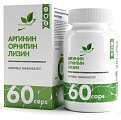 Купить naturalsupp (натуралсапп) аргинин орнитин лизин, капсулы массой 840 мг 60 шт. бад в Семенове