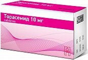 Купить торасемид, таблетки 10мг, 60 шт в Семенове