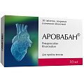 Купить аровабан, таблетки покрытые пленочной оболочкой 10 мг, 30 шт в Семенове