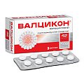 Купить валцикон, таблетки, покрытые пленочной оболочкой 500мг, 42 шт в Семенове