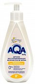 Купить aqa baby (аква беби) молочко после загара восстанавлтвающее, 250мл с дозатором в Семенове