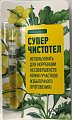 Купить суперчистотел консумед (consumed), косметическая жидкость, 3мл в Семенове