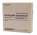 Купить кальция фолинат-лекфарм, раствор для внутривенного и внутримышечного введения 10мг/мл, ампулы 5мл, 10 шт в Семенове