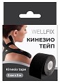 Купить бинт кинезио тейп веллфикс (wellfix) 5х5см черный в Семенове