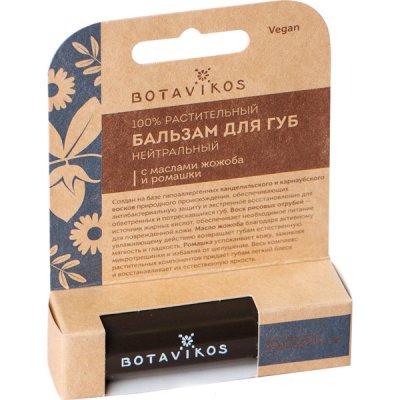 Купить botavikos (ботавикос) бальзам для губ нейтральный 4г в Семенове