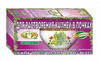 Купить фиточай сила российских трав №27 для растворения камней в почках, фильтр-пакеты 1,5г, 20 шт бад в Семенове