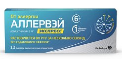 Купить аллервэй экспресс, таблетки диспергируемые в полости рта 5мг, 10 шт от аллергии в Семенове