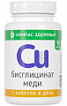 Купить компас здоровья меди бисглицинат, капсулы 90шт бад в Семенове