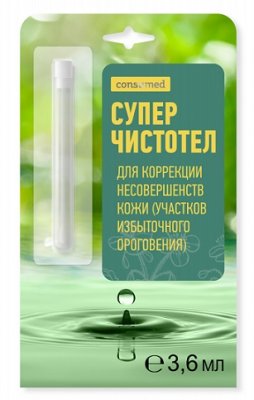 Купить суперчистотел консумед (consumed), косметическая жидкость, 3,6мл в Семенове