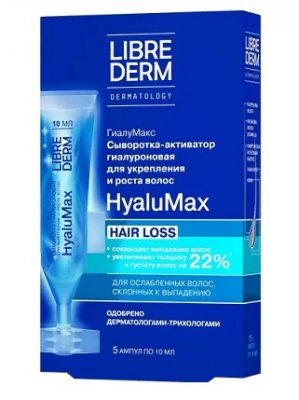 Купить либридерм (librederm) hyalumax, сыворотка-активатор гиалуроновая для укрепления и роста волос, ампулы 10мл 5шт в Семенове