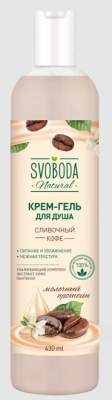 Купить svoboda natural (свобода натурал) крем-гель для душа сливочный кофе, 430мл в Семенове