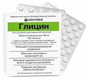 Купить глицин, таблетки подъязычные 100мг, 100 шт в Семенове
