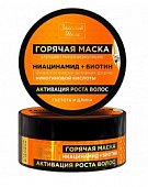 Купить золотой шелк маска для волос горячая активация роста ниацинамид+биотин, 180мл в Семенове