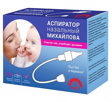 Аспиратор назальный Михайлова 1шт