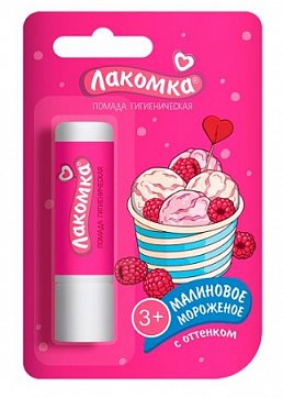 Лакомка, помада гигиеническая Малиновое мороженое с 3-х лет, 2,8г