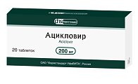 Купить ацикловир, таблетки 200мг, 20 шт в Семенове