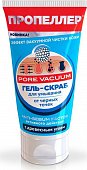Купить пропеллер pore vacuum, гель-скраб для умывания против черных точек, 150мл в Семенове