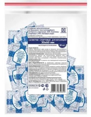 Купить салфетки спиртовые антисептические стерильные одноразовые 30 х 60мм 20 шт пакет асептика в Семенове