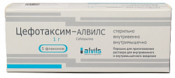 Купить цефотаксим-алвилс, порошок для приготовления раствора для внутривенного и внутримышечного введения 1г 5шт в Семенове