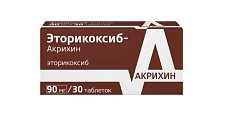 Купить эторикоксиб-акрихин, таблетки покрытые пленочной оболочкой 90мг, 30 шт в Семенове