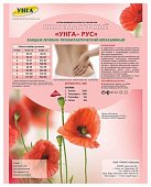 Купить пояс медицинский эластичный унга-рус размер 3 с325, розовый в Семенове