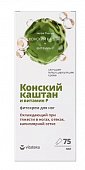 Купить фито-крем для ног охлаждающий при отеках и капилярной сетке конский каштан и витамин p витатека 75мл в Семенове