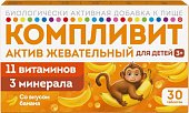 Купить компливит актив, таблетки жевательные массой 1300мг для детей, банановые, 30 шт бад в Семенове
