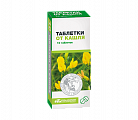 Купить таблетки от кашля, 20 шт в Семенове