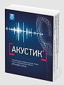 Купить акустик, капсулы 500мг, 30 шт бад в Семенове