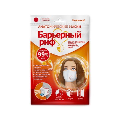 Купить маска медицинская трехслойная барьерный риф sb с клапаном белая, 1 шт в Семенове