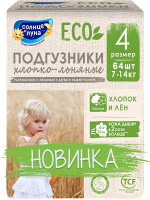 Купить солнце и луна эко хлопко-льняные подгузники детские, размер 4/l 7-14кг, 64 шт в Семенове