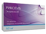 Купить рикотиб, таблетки, покрытые пленочной оболочкой 60мг, 14шт в Семенове