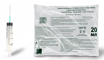 Шприц 20 мл инъекционный c иглой 0,80х38 мм (21gх11/2) 60 шт