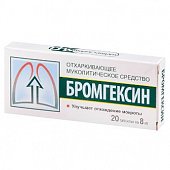 Купить бромгексин, таблетки 8мг, 20 шт в Семенове