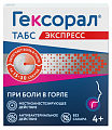 Купить гексорал табс экспресс, таблетки для рассасывания, 16 шт в Семенове