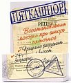 Купить пяткашпор, крем для стоп усиленный ночной, 15мл в Семенове