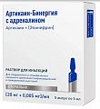 Купить артикаин-бинергия с адреналином, раствор для инъекций 20мг/мл+0,005мг/мл, ампула 5мл 5шт в Семенове