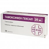 Купить тамоксифен-гексал, таблетки 20мг, 30 шт в Семенове