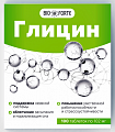 Купить глицин bioforte, таблетки массой 102мг 100шт бад  в Семенове