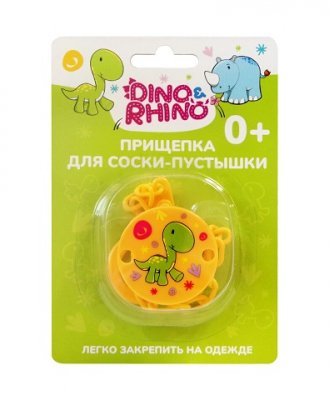 Купить прищепка для соски-пустышки динозаврик дино и рино (dino & rhino) в Семенове