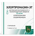 Купить хлорпромазин-эт, раствор для внутривенного и внутримышечного введения 25мг/мл ампулы 2мл 10шт в Семенове