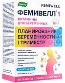 Купить фемивелл 1 витамины для беременных, тбл п/о 1,2г №30_бад в Семенове