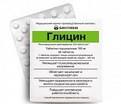 Купить глицин, таблетки подъязычные 100мг, 50 шт в Семенове