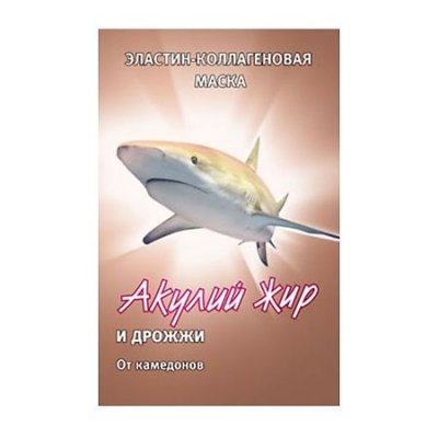 Купить акулья сила акулий жир маска для лица эластин-коллагеновая дрожжи 1шт в Семенове