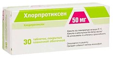 Купить хлорпротиксен, таблетки, покрытые пленочной оболочкой 50мг, 30 шт в Семенове