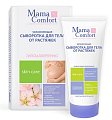 Купить наша мама mama comfort сыворотка для тела от растяжек увлажняющая, 175мл в Семенове