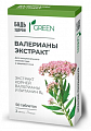Купить валериана+в6 грин будь здоров! таблетки массой 94мг 50шт бад в Семенове