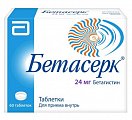 Купить бетасерк, таблетки 24мг, 60 шт в Семенове