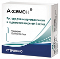 Купить аксамон, раствор для внутримышечного и подкожного введения 5мг/мл, ампулы 1мл, 10 шт в Семенове