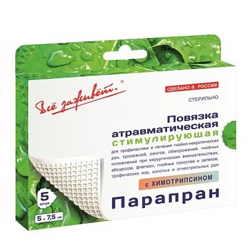 Парапран, повязка с химотрипсином 5см х7,5см, 5 шт
